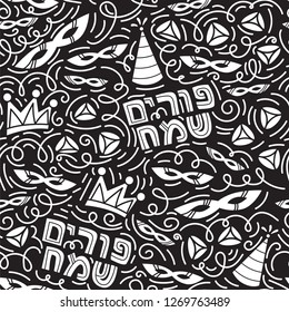 Purim seamless pattern with carnival mask, hats, crown, noise make, hamantaschen and Hebrew text Happy Purim. Black and white vector illustration in hand drawn doodles stiyle.