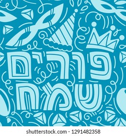 Purim seamless pattern with carnival mask, hats, crown, hamantaschen and Hebrew text Happy Purim. Monochrome vector illustration in hand drawn doodles stiyle. Blue background