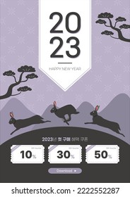 purple background, black rabbit running, new year, discount coupon, Korean translation: first purchase coupon in 2023