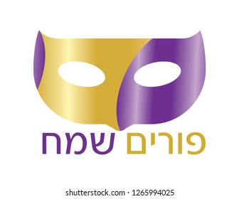 Purple and Gold Hebrew greeting for Jewish holiday Happy Purim and Mask