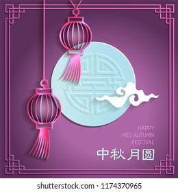 Purple Vector Paper Graphics Design Elements of Mid Autumn Festival. Chuseok. hieroglyph chinese characters Zhong qiu yue yuan - Mid autumn full moon. Chinese lantern festival graphic
