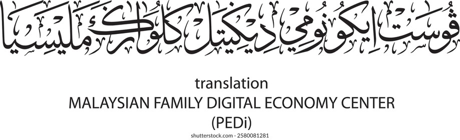 PUSAT EKONOMI DGITAL KELUARGA MALAYSIA (PEDi) Family Digital Economy Centre of Malaysia