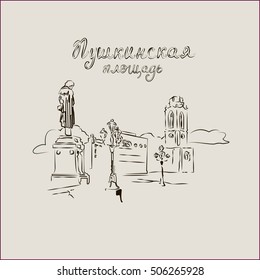 Pushkin Square in Moscow. Hand drawn sketch. Poster, calendar, postcard. Vector illustration. Design element.