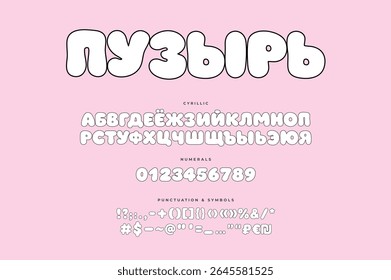 Puzyr (significa bolha em russo) é uma fonte de bolha cirílica leve e oca cujas letras de balão arejado trazem um toque caprichoso a qualquer design.
