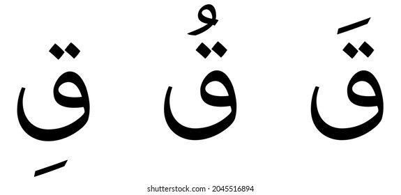 Qaaf alphabet Arabic script on white background