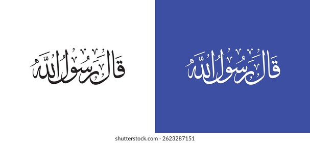 Qala Rasool Allah Arabic Calligraphy – Islamic Phrase Meaning "The Messenger of Allah Said"
