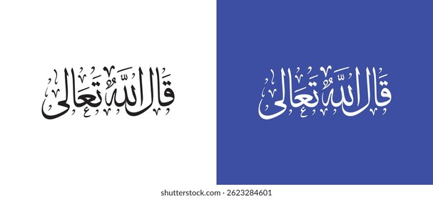 Qalallahu Taala Arabic Calligraphy – Islamic Phrase Meaning "Allah the Most High Said"