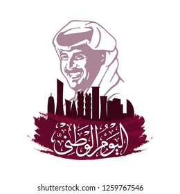 Qatar - December 18, 2018: Happy National Day. Arabic Translation: Our National Day. Vector Illustration Logo. Tamim bin Hamad bin Khalifa Al Thani.