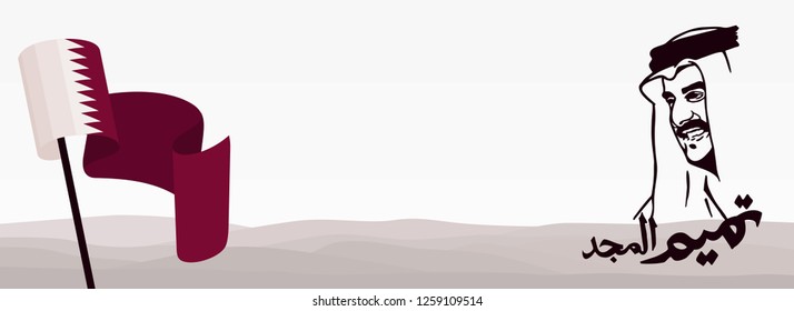 Qatar - December 18, 2018: Qatar National Day. Sheikh Tamim Al Majid bin Hamad Al Thani. Emir of Qatar. Arabic Translation: Tamim is Glory. Logo and Icon. Silhouette. Vector Illustration.