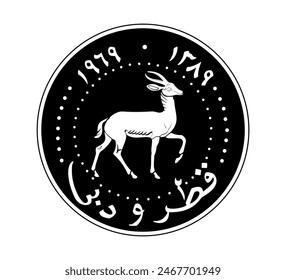 Qatar, Dubai 25 Dirhams coin. Translation on the obverse:
1386 · 1966. Qatar and Dubai. Loitered gazelle or black-tailed walking right, dates above. The coin is depicted in black and white. Vector.