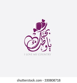 Qatar I LOVE MY Country