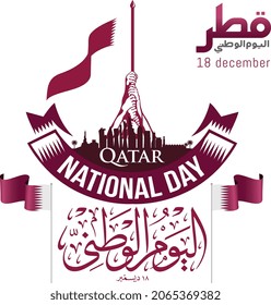 QATAR NATIONAL DAY 18TH DECEMBER 2021 ARBAIC CALLIGRAPHY "NATIONAL DAY 18TH DECEMBER" VECTOR