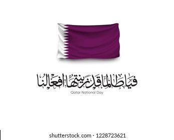 Qatar national day 2018 celebration. text or font Arabic calligraphy translation ( Our actions. Always make it beautiful) 18 th december.  - qatar flag -  vector illustration