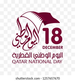 Qatar National Day. Arabic Translation: Our National Holiday.18 December. vector illustration. Eps 10.
