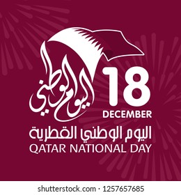 Qatar National Day. Arabic Translation: Our National Holiday.18 December. vector illustration. Eps 10.