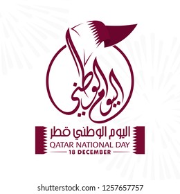 Qatar National Day. Arabic Translation: Our National Holiday.18 December. vector illustration. Eps 10.