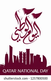 Qatar National Day. Arabic Translation: Our National Day.18 December. Flag and Skyline. Vector Illustration. 