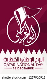 Qatar National Day. Arabic Translation: Our National Day. 18 December. Vector Illustration. Eps 10.