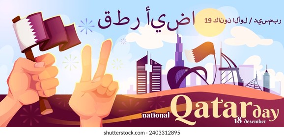 Qatar national day. Banner or greeting card with inscription in Arabic, Qatar landmarks and flag. Celebrating traditional holiday 18th december. Poster design. Cartoon flat vector illustration
