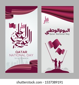 Qatar national day celebration with landmark and flag in Arabic translation: qatar national day 18 th december. vector illustration