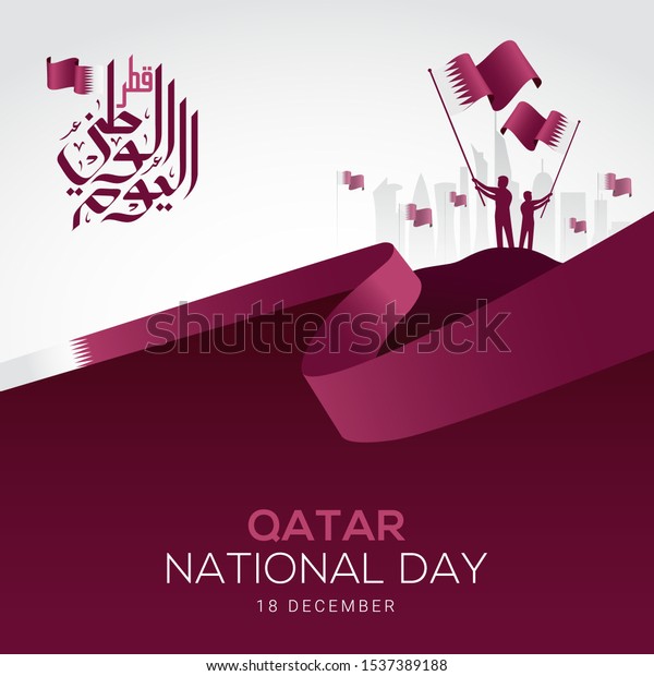 Qatar National Day Celebration Landmark Flag Stock Vector (Royalty Free ...