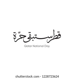 Qatar national day celebration. text or font Arabic calligraphy translation ( Qatar is free forever) 18 th december. qatar slogan 2018