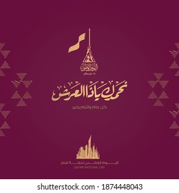 Qatar national day with the city skyline and Arabic translation: ( We praise you, the Lord of the Throne) 18th December