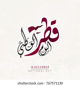 Qatar national day, independence day celebration in December 18th . Arabic script means'' Qatar, National day''