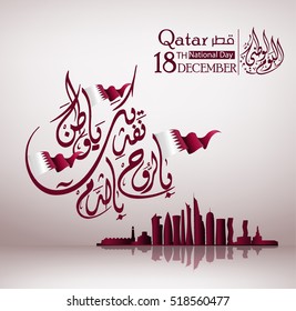 Qatar national day, Qatar independence day , december 18 th . translation: Qatar national  day 18 december