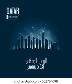 Qatar national day, Qatar independence day , December 18 Th . the script in Arabic means -- national day -- December 18 Th --