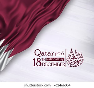 Qatar national day, Qatar independence day , december 18 th . translation: Qatar national  day 18 december