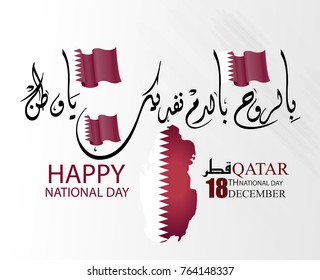 Qatar national day, Qatar independence day , december 18 th . translation: Qatar national  day 18 december