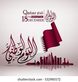 Qatar national day, Qatar independence day . translation: Qatar national day 