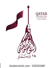 Qatar national day, Qatar independence day . translation: Qatar national day 