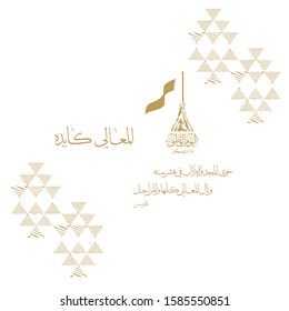 Qatar National Day slogan 2019, seamless pattern sands , Arabic calligraphy mean ( The path of excellence is difficult) 18th December