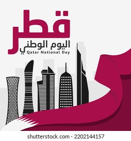 Qatar National Day Vector Illustration. Suitable for greeting card, poster and banner. Arabic Translate : Qatar National Day