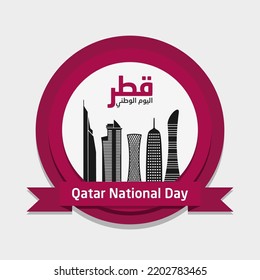 Qatar National Day Vector Illustration. Suitable for greeting card, poster and banner. Arabic Translate : Qatar National Day