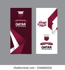 Qatar national day vector template. Design illustration for banner, advertising, greeting cards or print. Design happiness celebration.; 