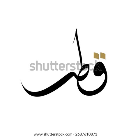 Qatar Word in arabic calligraphy. Simple arabic calligraphy title QATAR