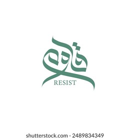 Qawem, Resist word in Arabic calligraphy