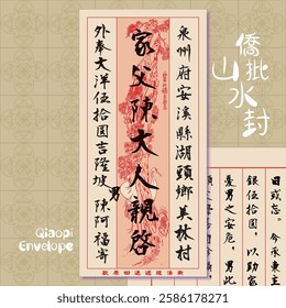 Qiaopi Envelope. Translation: (White Words) Remittance of Oversea Chinese, (Black Words) Editable Calligraphy on Envelope and Letter.