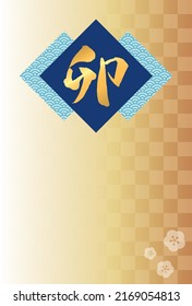 Qinghai wave pattern and Chinese characters "rabbit" and checkered pattern background. (No characters) [New year's card template (year of the rabbit)] Translation: "rabbit"