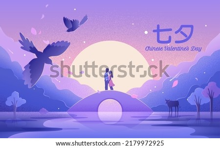 Qixi Chinese Valentines Day greeting card. Romantic illustration of lovers dating under the moonlight. Representation of cowherd and weaver girl. Translation: Qixi Festival