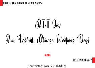 (Qīxī Jié) – Qixi Festival (Chinese Valentine’s Day)   -Chinese Festivals Name Typography Text