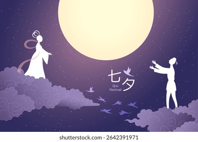 Qixi Festival Chinese text, lovers meeting, magpie bridge, full moon, fluffy clouds. Hand drawn flat style vector illustration. Traditional holiday design, banner, elements, night sky background