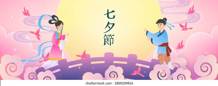 Qixi festival (Chinese Valentine's day) banner vector illustration. Couple on the bridge with pink sky. Chinese it is written "QiXi Festival"