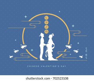 Festival Qixi ou dia dos namorados chineses. Celebração do namoro anual de vaqueiro & menina tecelão no fundo bolinhas. (legenda: a data da vaqueira e menina tecelã no festival QiXi; 7 de julho)