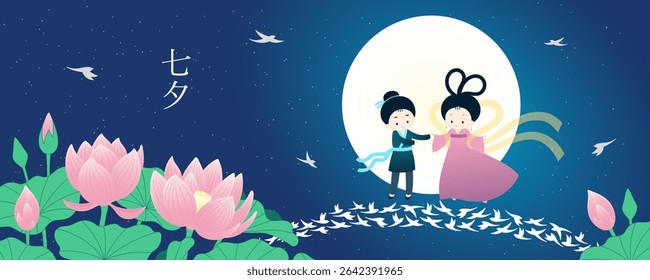 Qixi Festival cute lovers meeting on magpie bridge, moon, lotus. Chinese text Qixi, Valentines Day. Hand drawn flat vector illustration. Kawaii style design. Traditional holiday elements, background