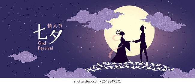 Qixi Festival lovers meeting on magpie bridge, moon, clouds. Chinese text Qixi, Valentines Day. Hand drawn flat vector illustration. Traditional holiday design, banner, elements, night sky background