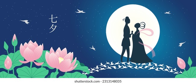 Qixi Festival weaver girl, cowherd, magpie bridge, moon, lotus flowers, Chinese text Qixi, Tanabata. Hand drawn vector illustration. Asian style design. Traditional holiday banner, background concept